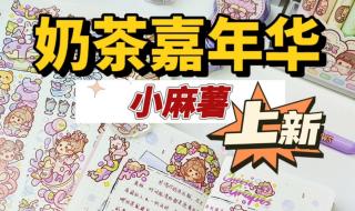 小麻薯胶带怎么使用 小麻薯胶带怎么使用