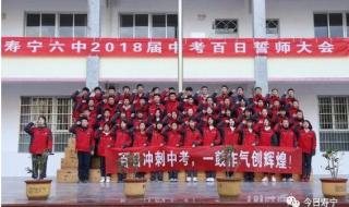 中考百日誓师誓词 中考百日誓师誓词