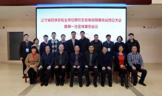 沈阳药科大学研究生院 沈阳药科大学研究生院