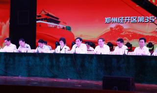 郑州经开区管委会 郑州经开区管委会